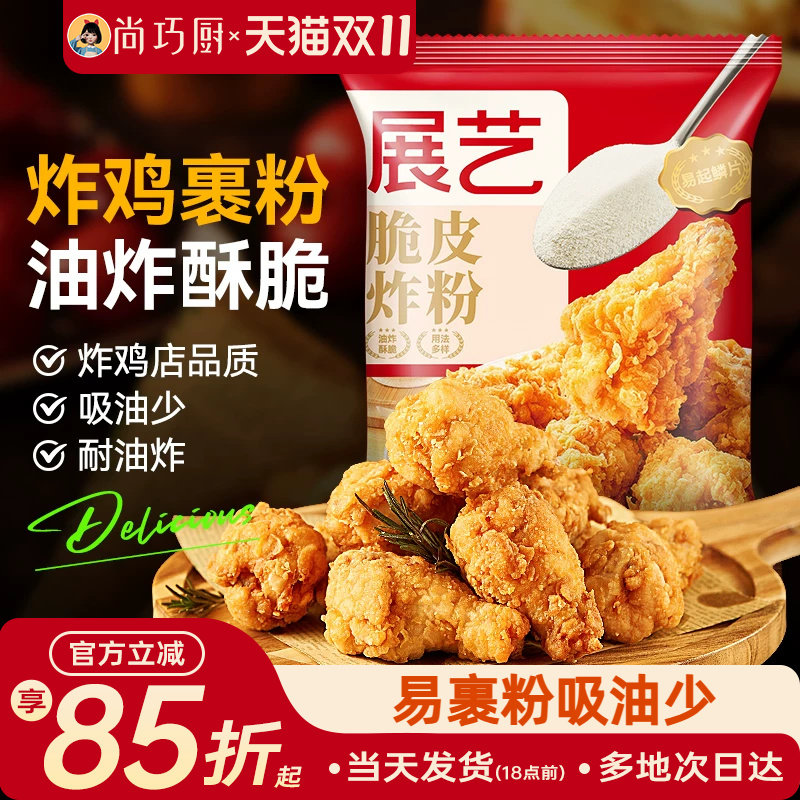 展艺炸鸡裹粉家用油炸脆皮炸粉炸鸡腿翅排薯条专用粉商用无面包糠