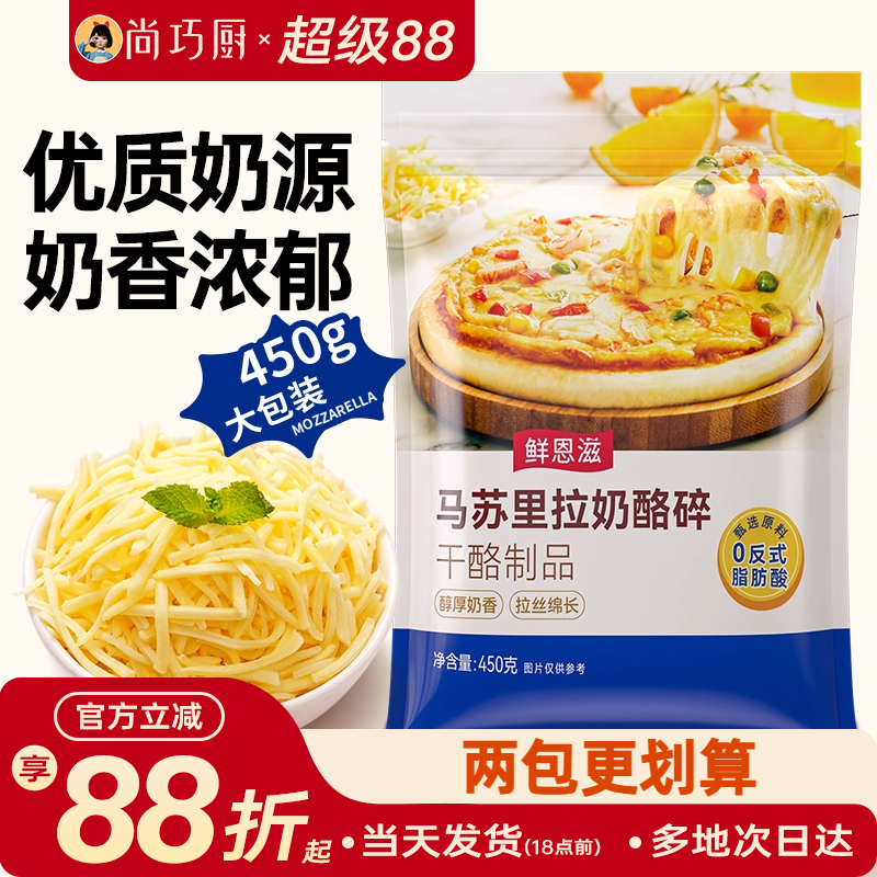 鲜恩滋拉丝马苏里拉奶酪碎