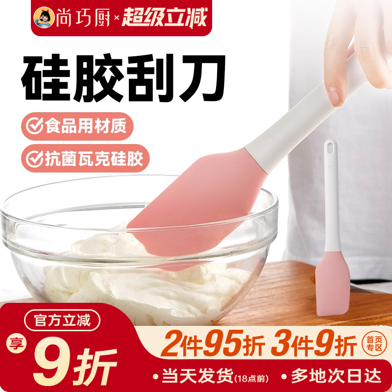 尚巧展艺硅胶刮刀奶油铲子蛋糕