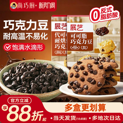 耐高温黑巧克力豆展艺