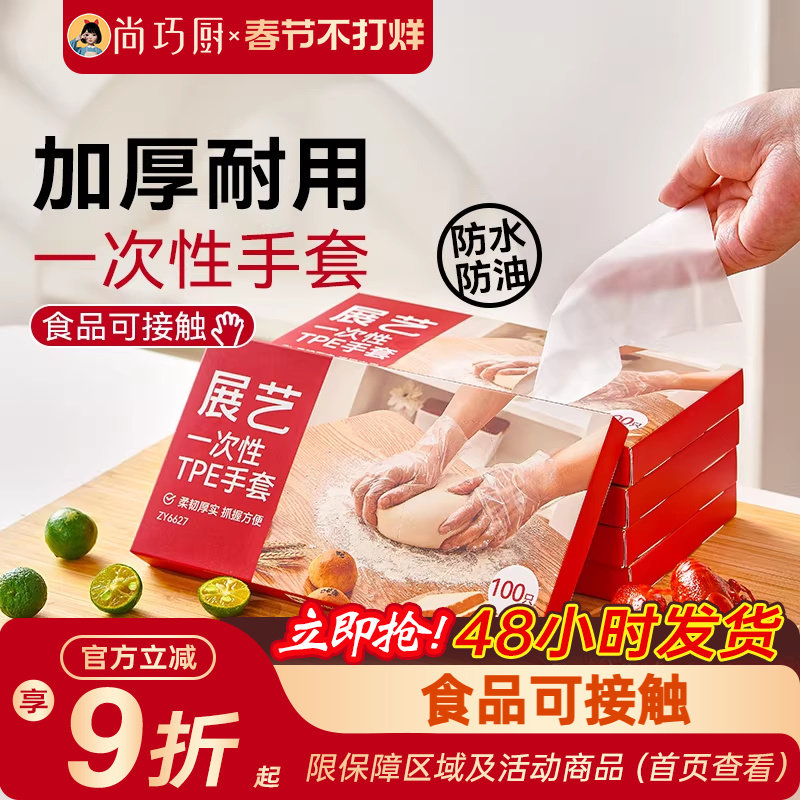 展艺一次性TPE手套厨房家用商用透明烘焙食品级雪花酥用加厚防水