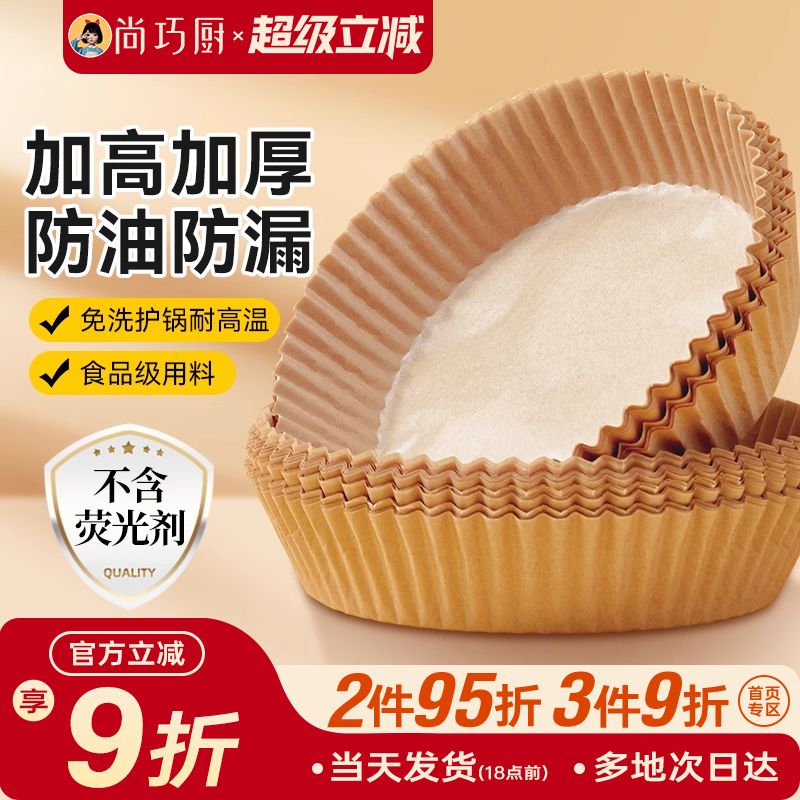 展艺空气炸锅专用纸家用食品级锡纸盘吸油纸托烤箱烘烤烘焙纸垫纸