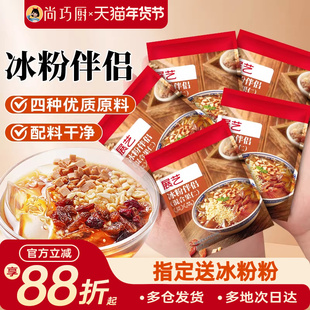 展艺冰粉伴侣配料小包装混合坚果花生碎网红白凉粉红糖材料商专用