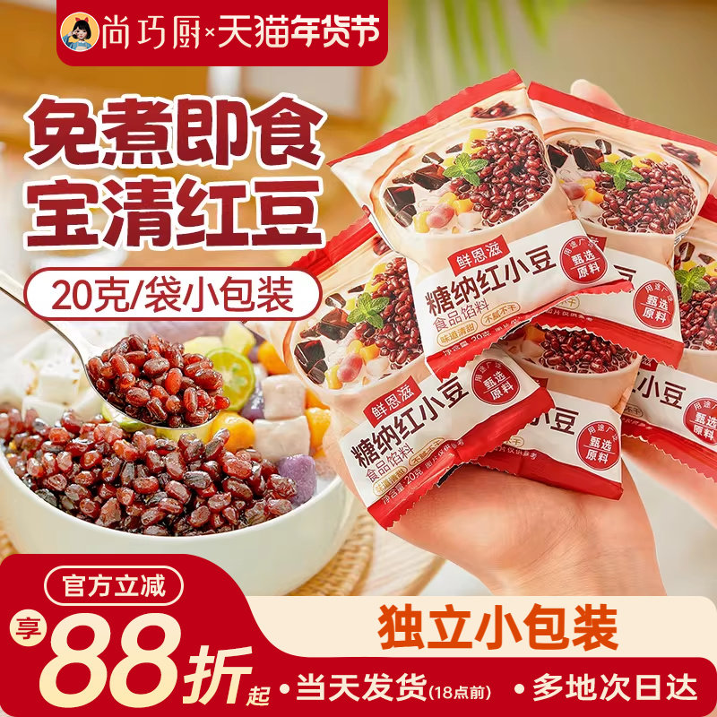 鲜恩滋红豆糖纳即食蜜豆粽子家用小包烘焙商用豆沙馅甜品奶茶专用,粮油调味/速食/干货/烘焙,其他烘焙半成品,淘宝优惠券,粉丝福利购,淘宝优惠卷