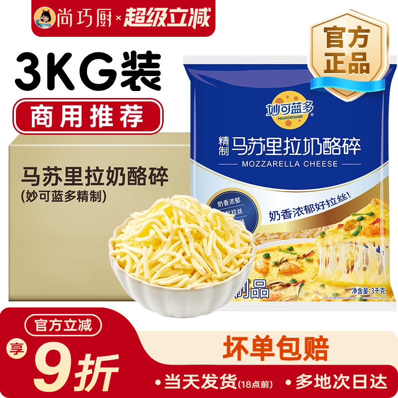 商用芝士碎妙可蓝多拉丝图片