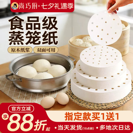 展艺蒸笼纸蒸包子馒头饺子青团一次性笼屉不粘油纸垫食品级布炸锅