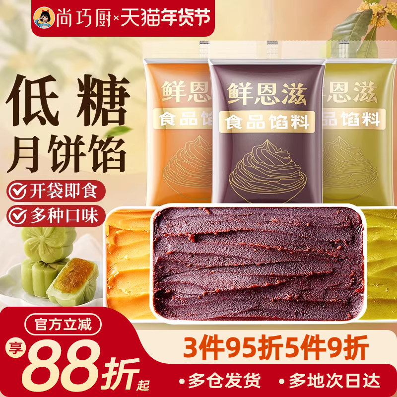 低糖月饼馅料低甜红豆沙广式五仁白莲蓉冰皮月饼家用烘焙专用食品,粮油调味/速食/干货/烘焙,其他烘焙半成品,淘宝优惠券,粉丝福利购,淘宝优惠卷