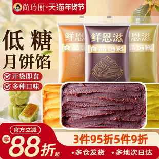 低糖月饼馅料低甜红豆沙广式五仁白莲蓉冰皮月饼家用烘焙专用食品