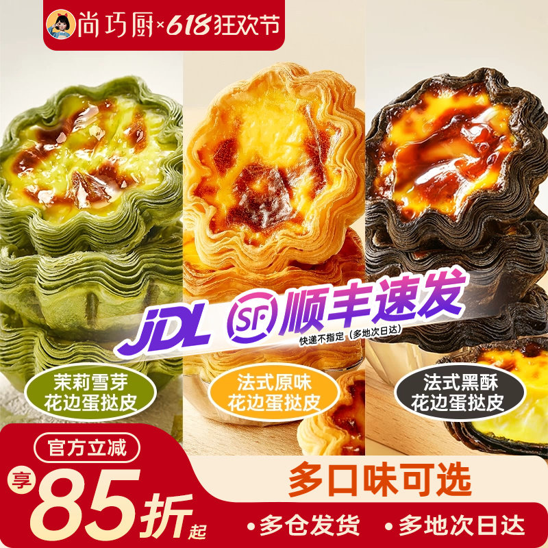 展艺臻选黑酥可颂太阳花蛋挞皮液组合圆形家用空气炸锅半成品烘焙