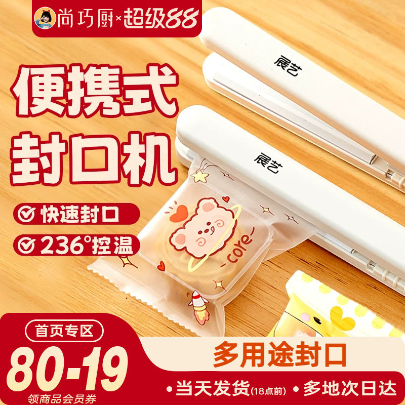 展艺迷你便携式封口机牛轧糖雪花酥月饼包装袋用插电手压密封工具