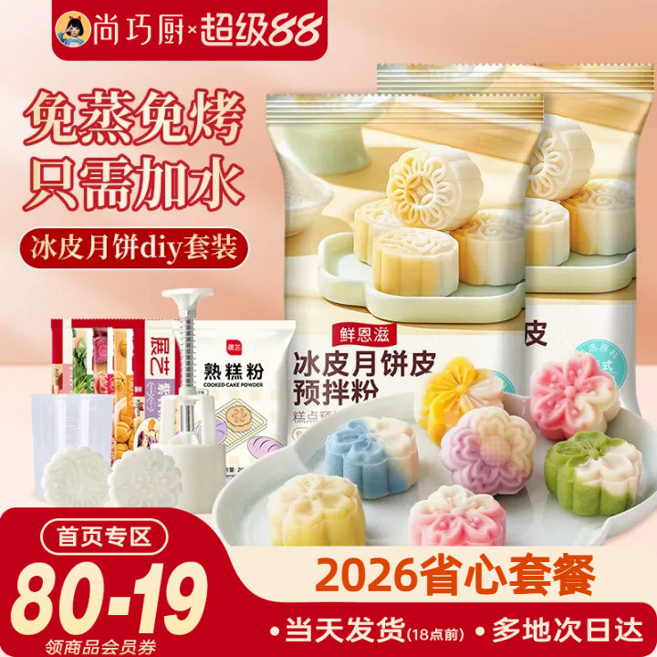 鲜恩滋冰皮月饼预拌粉做月饼全套材料专用套装免蒸烘焙团建diy