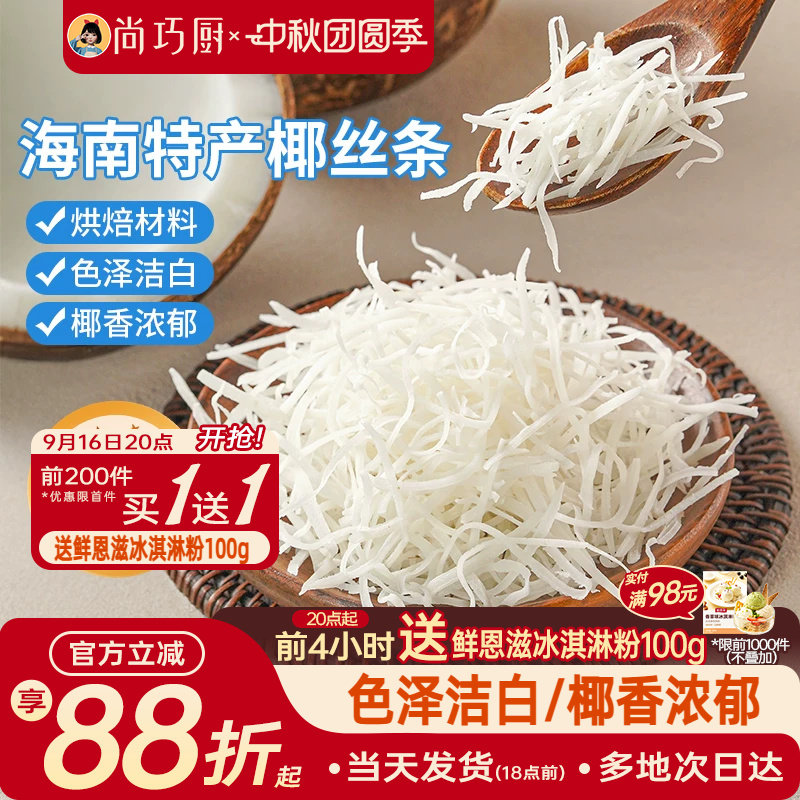 展艺海南特产椰丝条泡鲁达甜品月饼面包蛋糕椰条椰蓉烘焙馅料专用图片