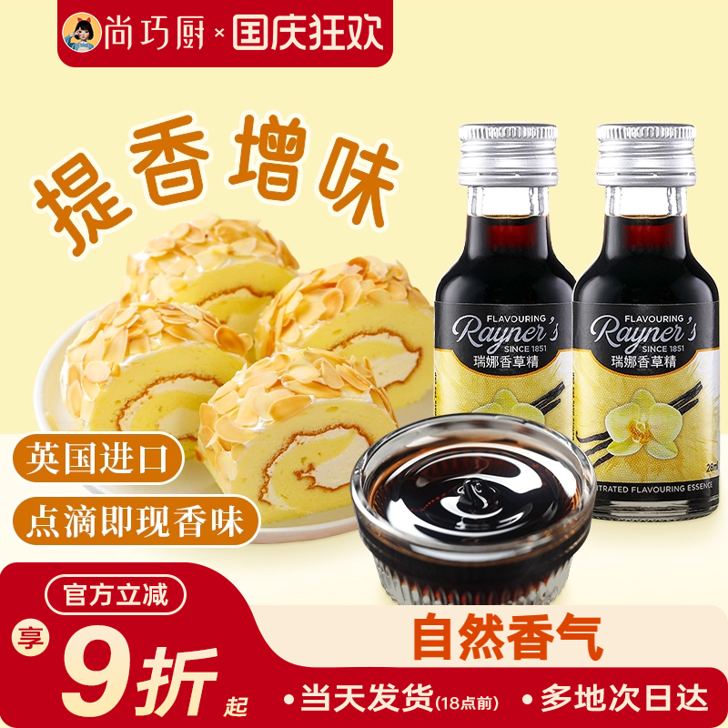 瑞娜香草精油30g进口原料