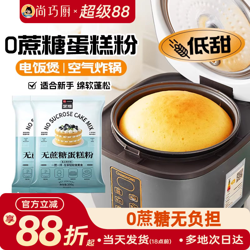 展艺艺焙无蔗糖戚风蛋糕预拌粉电饭煲空气炸锅专用家用烘焙低筋粉