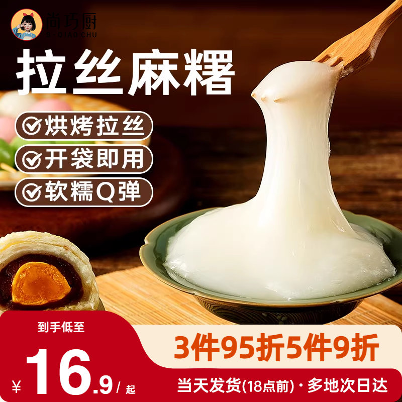 展艺拉丝麻薯麻薯包蛋挞豆糕耐烤月饼蛋黄酥拉丝馅Q心馅夹心麻薯