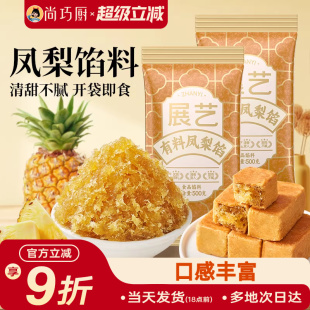 巧厨展艺月饼馅料凤梨馅500g水果凤梨酥蛋黄酥豆沙家用烘焙原材料