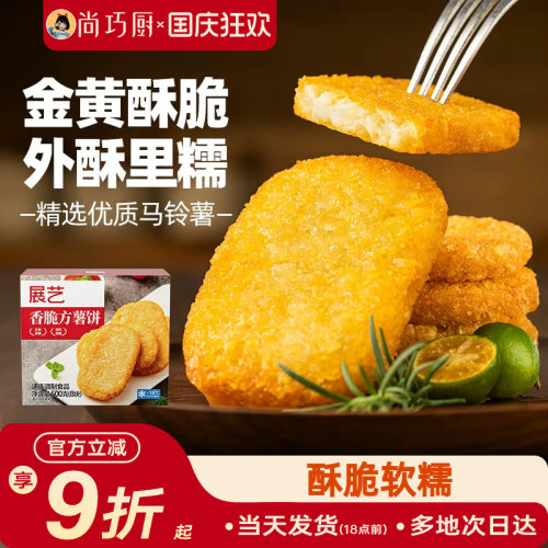 展艺香脆方薯饼早餐速食