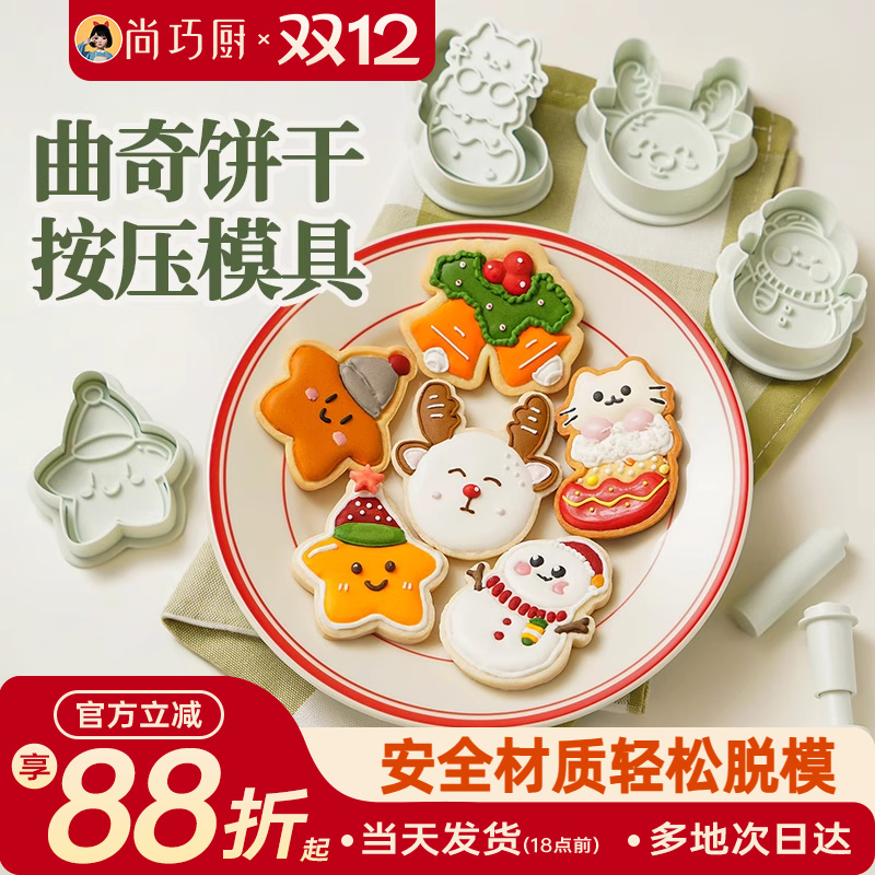 展艺卡通饼干模具恐龙糖霜黄油曲奇姜饼人diy按压式圣诞烘焙家用