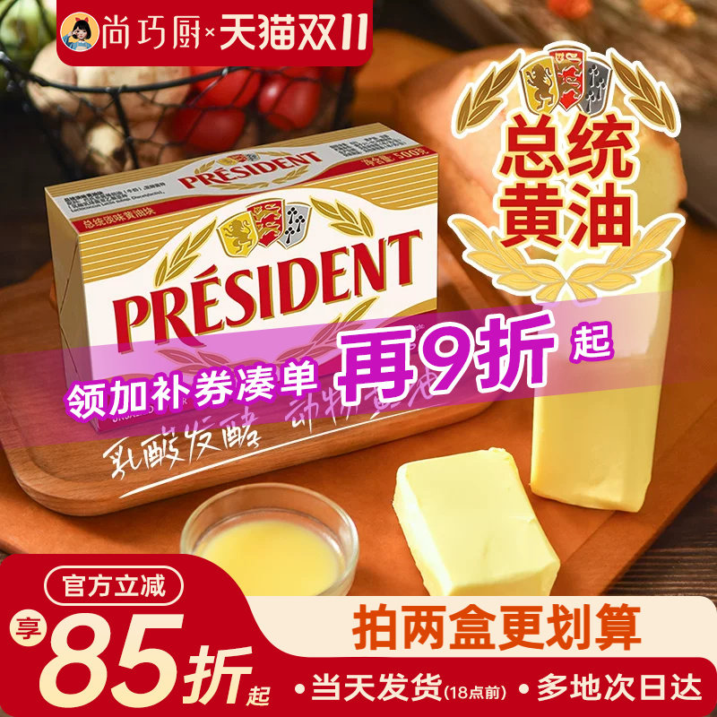 法国总统动物黄油500g/200g面包饼干黄油卷250g欧澜烘焙煎牛排用