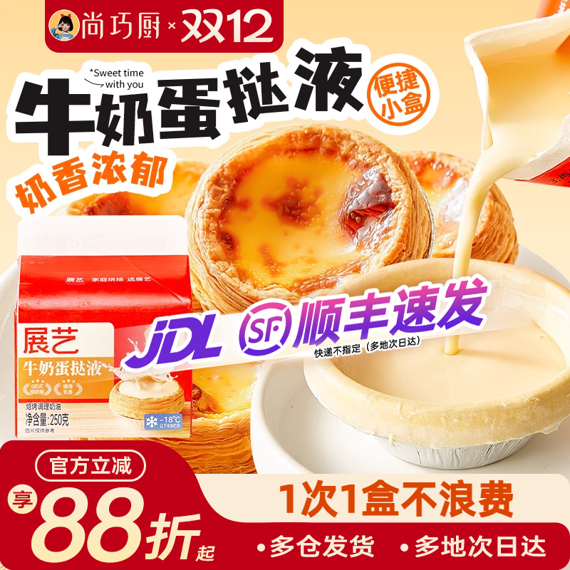 展艺牛奶蛋挞皮配料干净