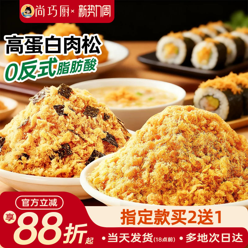 巧厨肉酥松海苔碎肉松馅寿司烘焙专用拌饭团即食三明治配料食材用