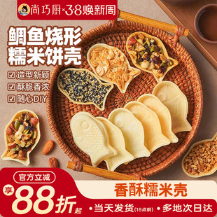 展艺鲷鱼烧形糯米饼壳防风林鱼形华夫脆碗即食焦糖杏仁烘焙半成品