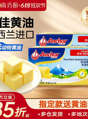 尚巧厨-安佳淡黄油454g动物家用欧澜黄油煎牛排无添加盐烘焙食材