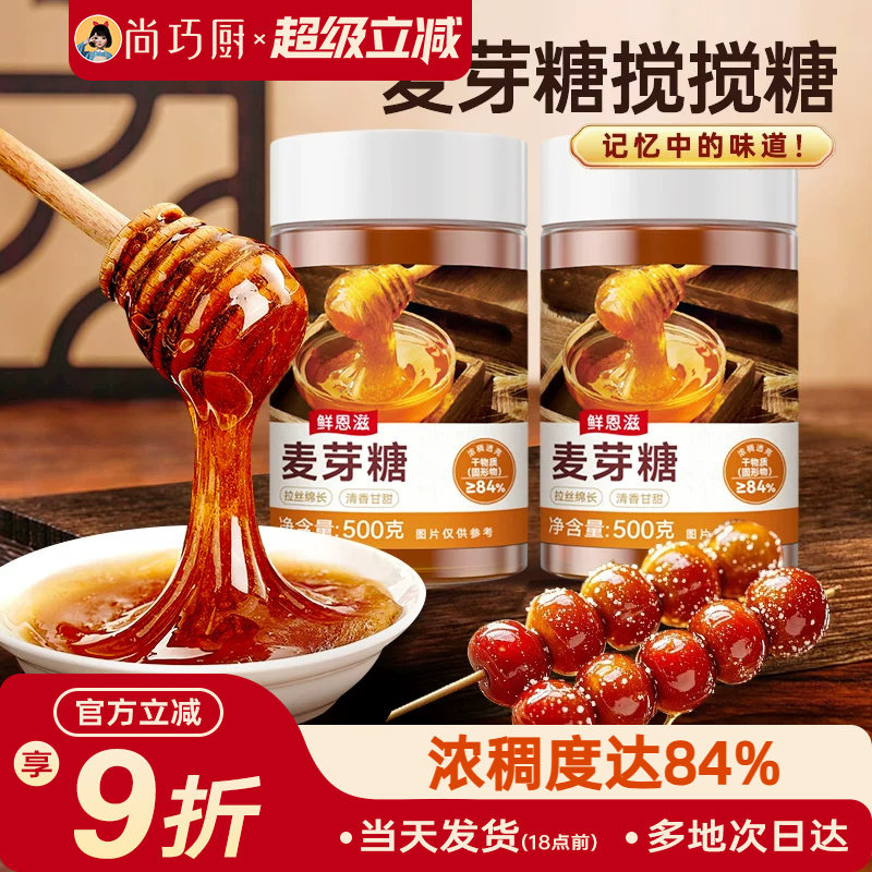 正宗麦芽糖传统手挑儿时搅搅饴糖糯米船烘焙专用老式拉丝稀糖浆商
