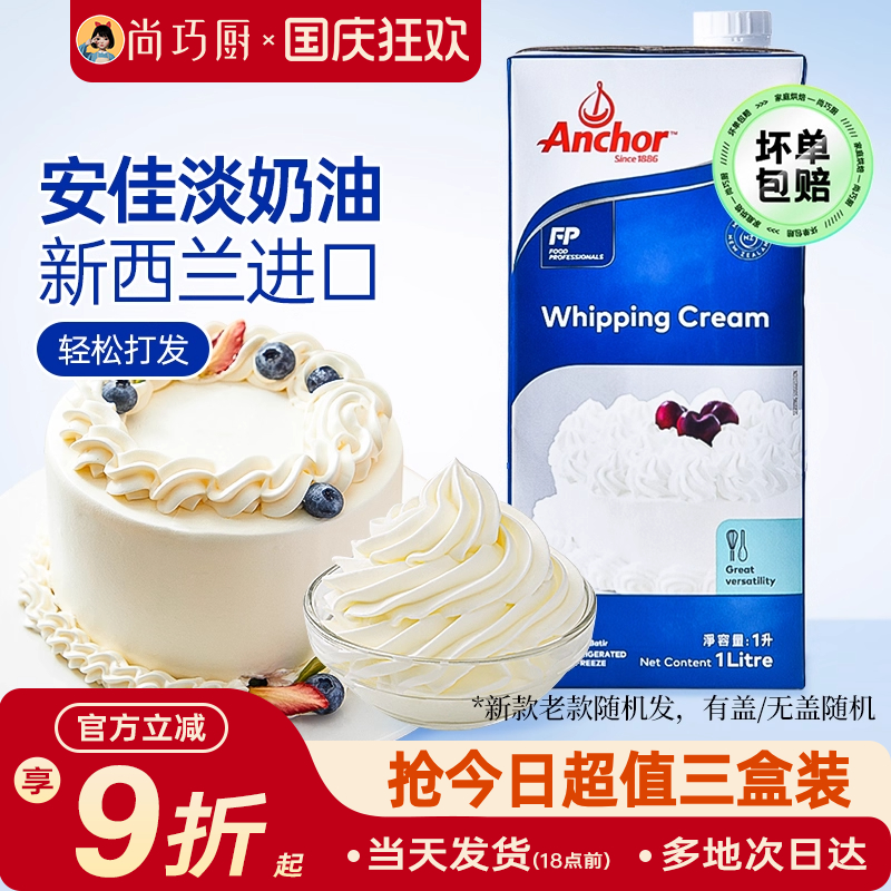 安佳原装进口动物淡奶油1L/250ml