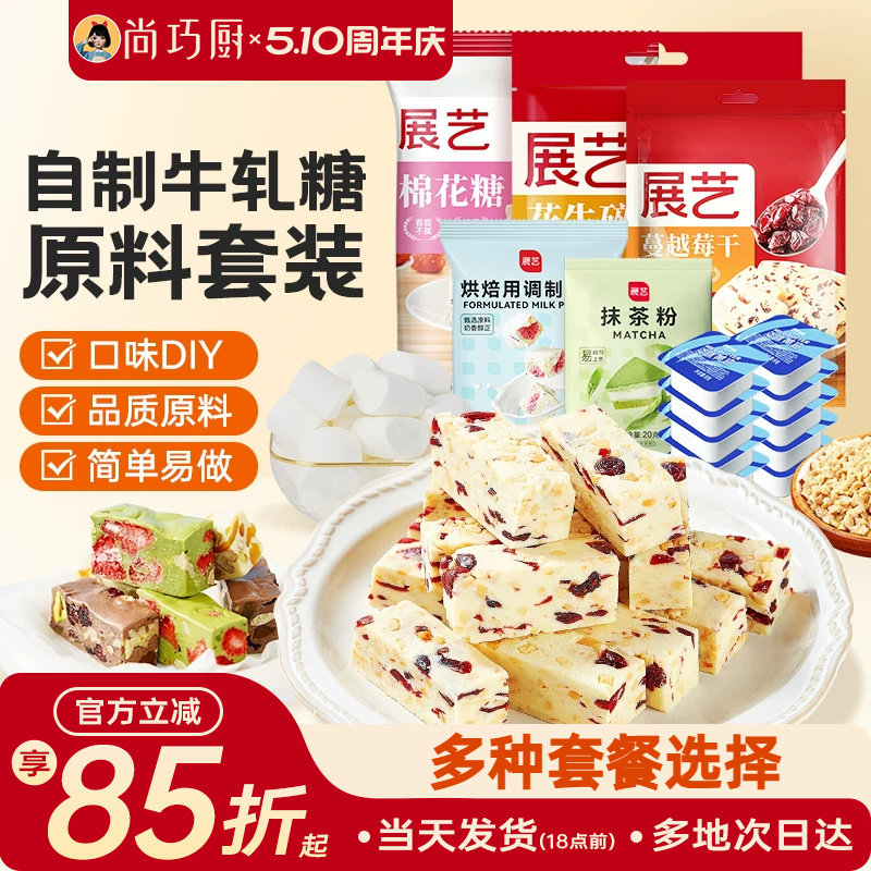 展艺雪花酥diy套装棉花糖烘焙专用牛轧糖原材料白色原味低甜奶枣