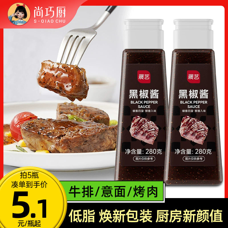 尚巧厨展艺黑胡椒酱低减0脂黑椒酱牛排烤肉汁商用意大利面拌面酱怎么样,好用不?