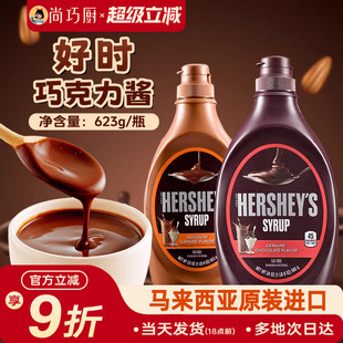 进口好时巧克力酱623g商用焦糖糖浆可可粉冰淇淋奶茶咖啡烘焙专用