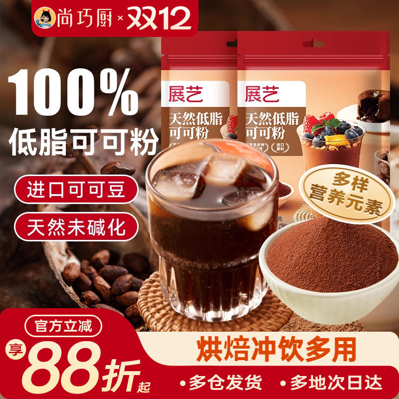 尚巧厨展艺低脂可可粉100g