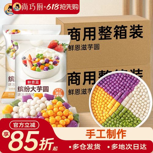 芋圆添加无商用批发小丸子大珍珠奶茶店纯工专用水果捞配料西米露