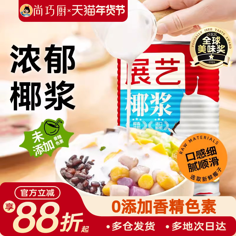 展艺椰浆浓缩椰奶汁厚椰乳西米露芋圆珍珠奶茶专用生椰拿铁罐装