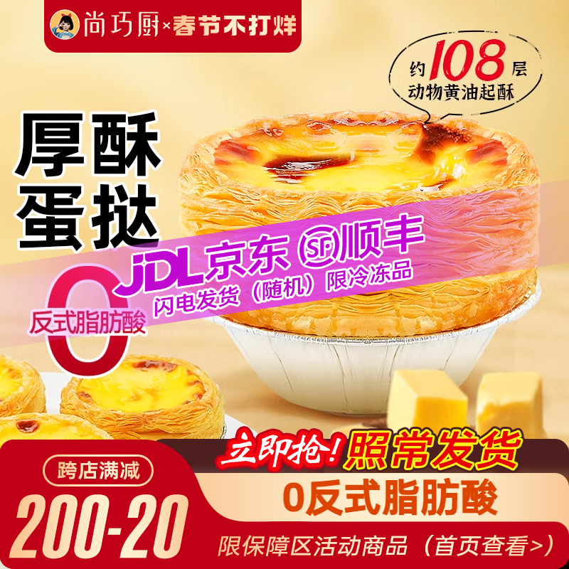 展艺厚酥葡式蛋挞皮蛋挞液组合空气炸锅半成品家用烘焙锡纸生皮