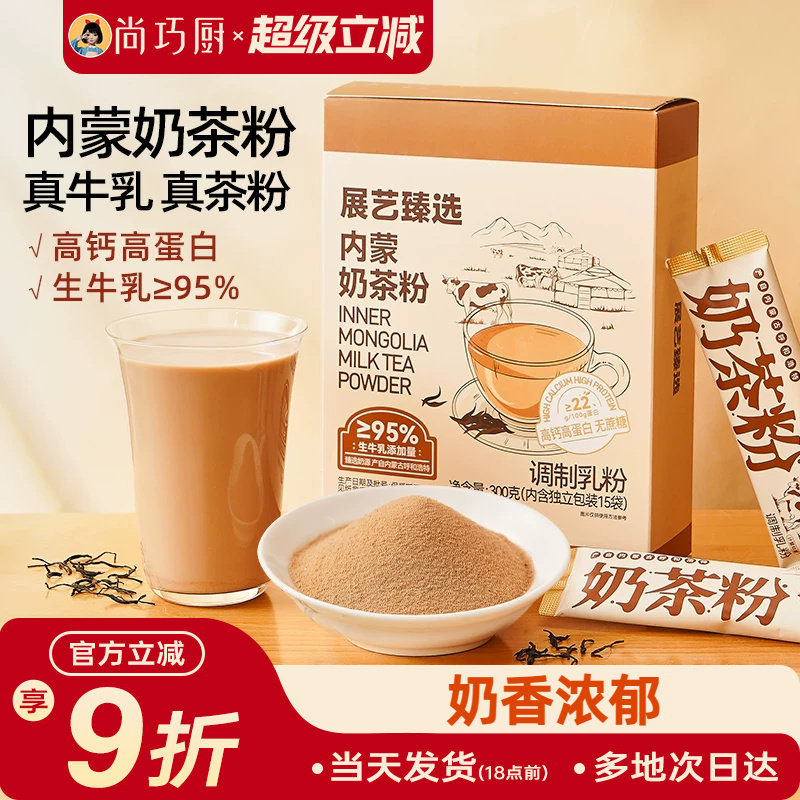 展艺臻选内蒙奶茶粉速溶袋装冲泡便捷营养早餐休闲独立小包装便携