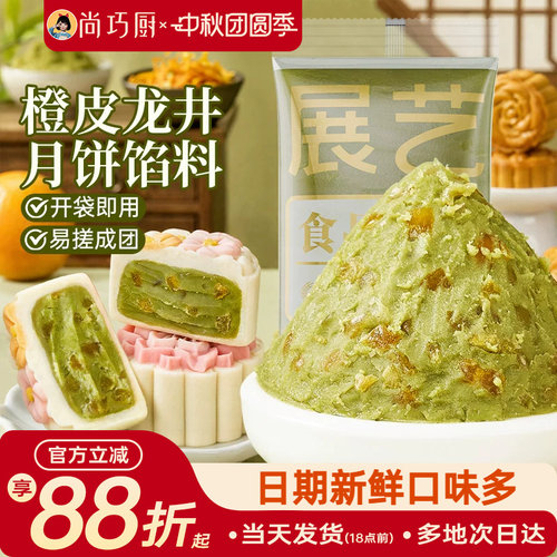 展艺橙香龙井馅500g月饼面包用