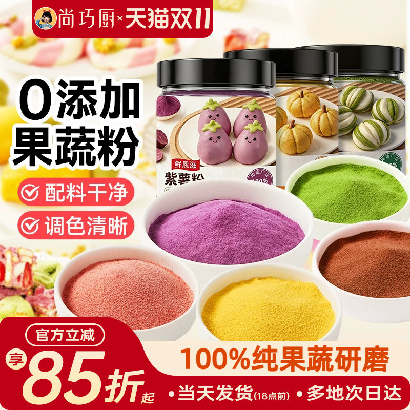 果蔬粉食用色素紫薯草莓红曲粉做包子馒头冰皮月饼雪花酥烘焙原料