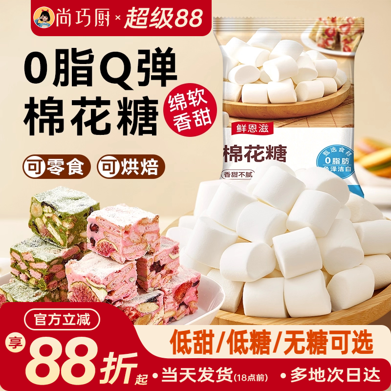 棉花糖烘焙专用雪花酥原材料白色原味低甜奶枣牛轧糖奶糕diy材料