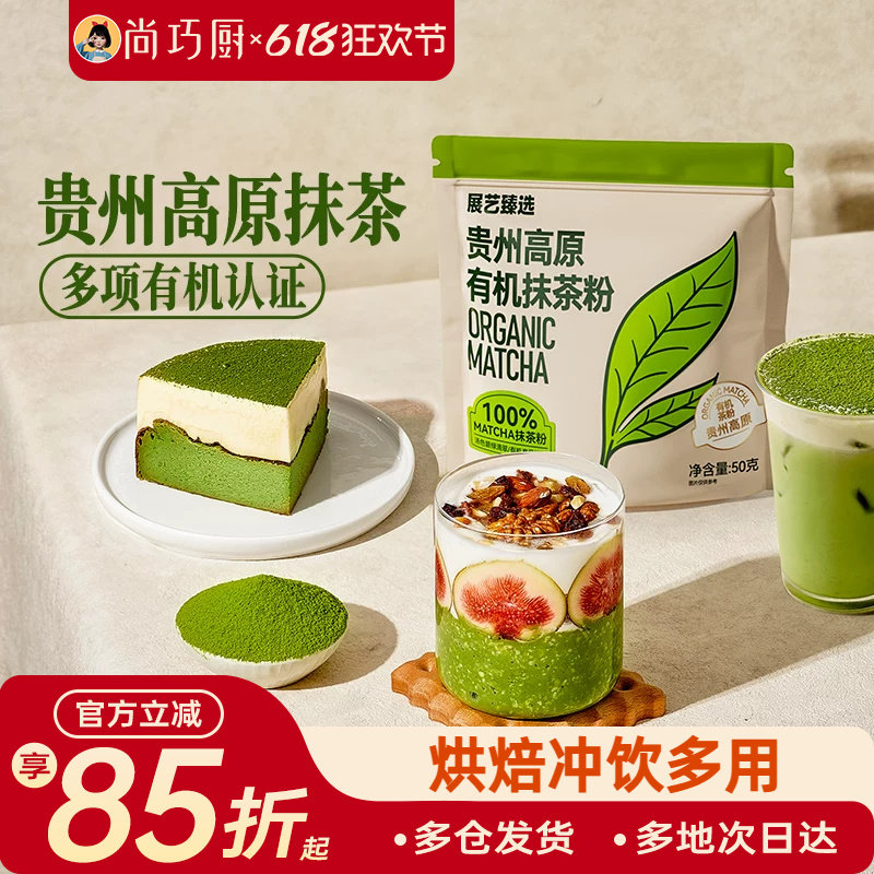 展艺臻选贵州有机抹茶粉0烘焙添加冲饮蛋糕咖啡奶茶店糖专用材料
