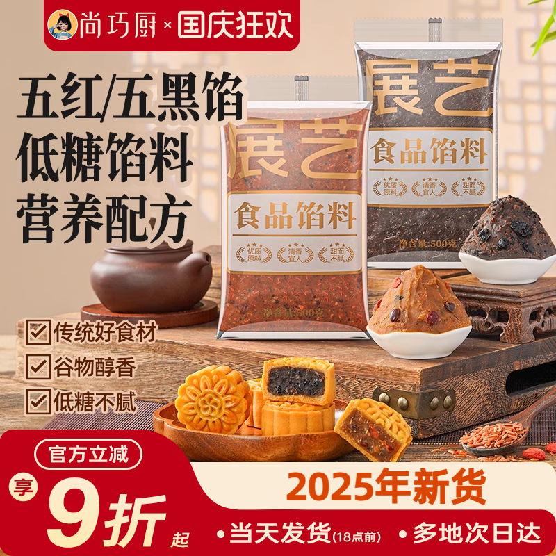 展艺低糖馅料豆沙馅烘焙