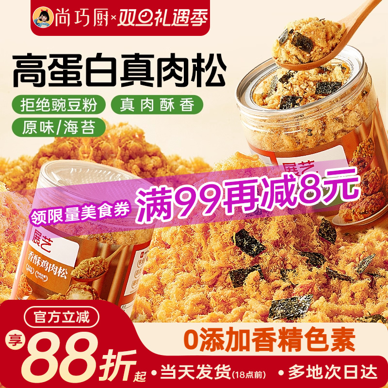 展艺原味儿童肉松寿司烘焙专用小贝添加无早餐配粥拌饭海苔碎旗舰