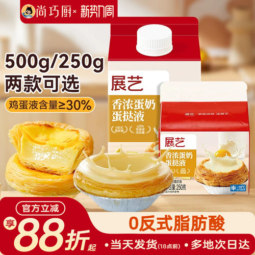 展艺葡式香浓蛋挞液500g