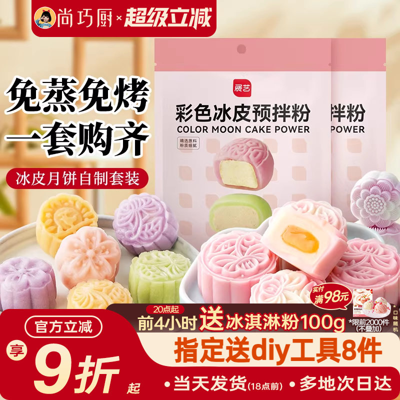 冰皮月饼预拌粉专用套装自制材料包中秋手工制作团建diy做全套餐