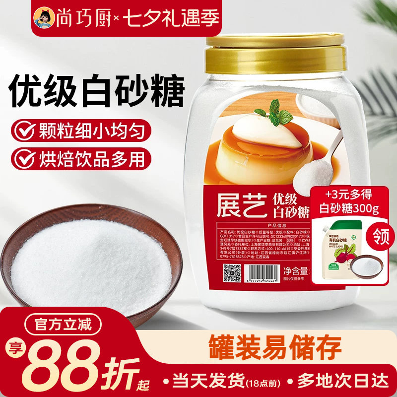 展艺优级白砂糖1kg食用材料