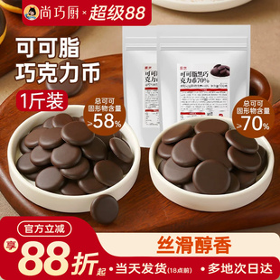 展艺可可脂黑巧克力币58%70%纽扣形西点甜品蛋糕曲奇专用烘焙原料