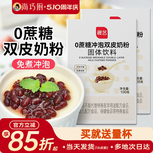 展艺免煮冲泡双皮奶粉家用配料