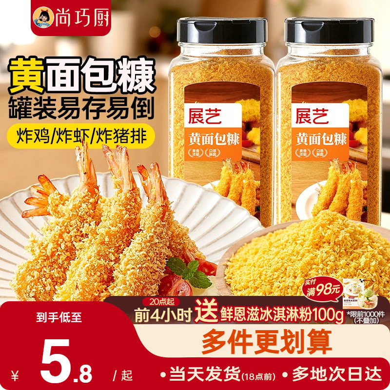 展艺黄面包糠金黄色面包屑炸鸡排炸鸡粉小吃原料酥脆口感香酥裹粉