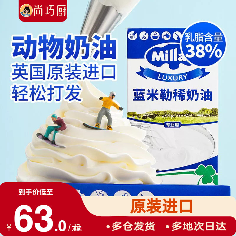 尚巧厨-英国蓝风车动物淡奶油蓝米吉1L裱花专用蛋糕
